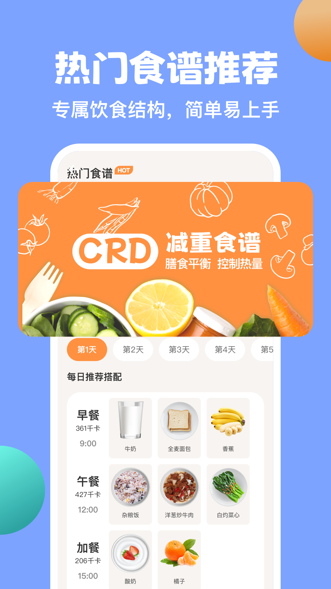 怪兽轻断食(7天瘦身计划)免费版下载