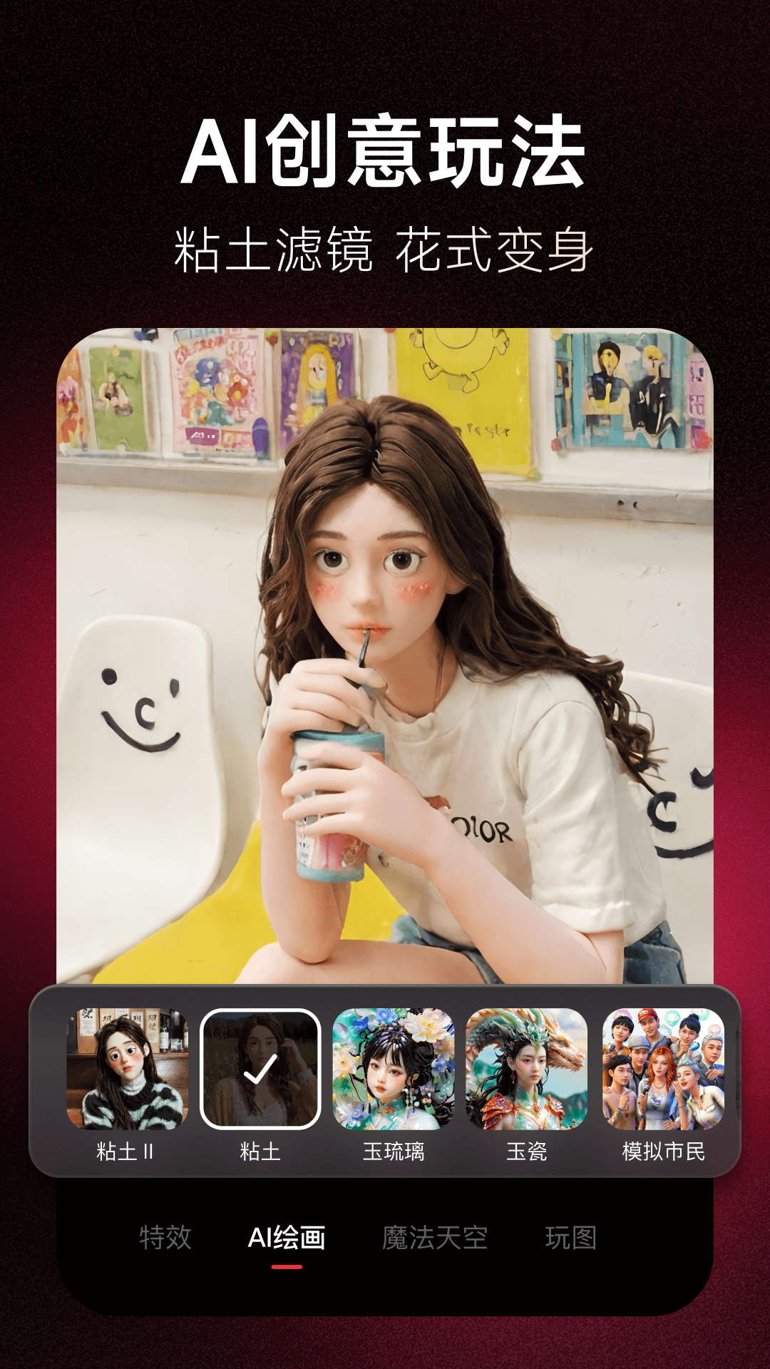 美图秀秀app黑白反色v10.26.5安卓版