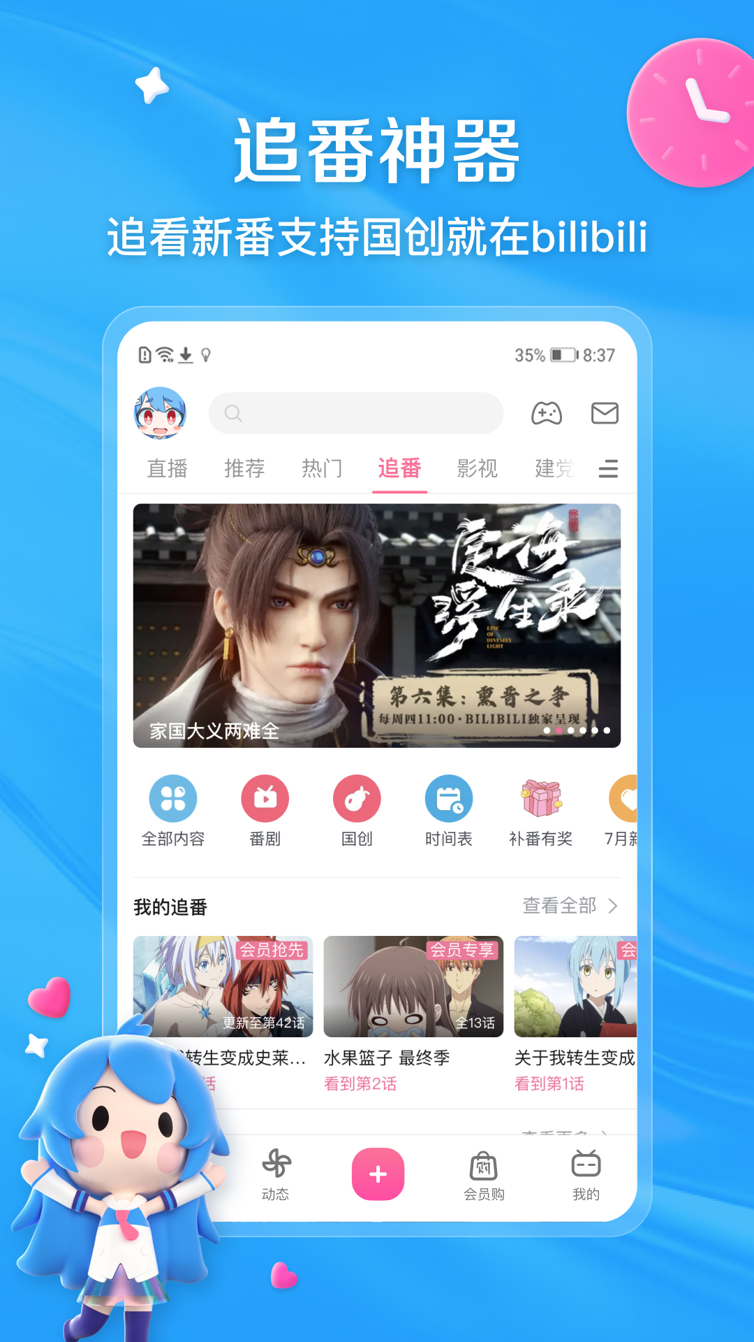 哔哩哔哩app二次元追番v8.27.0安卓版