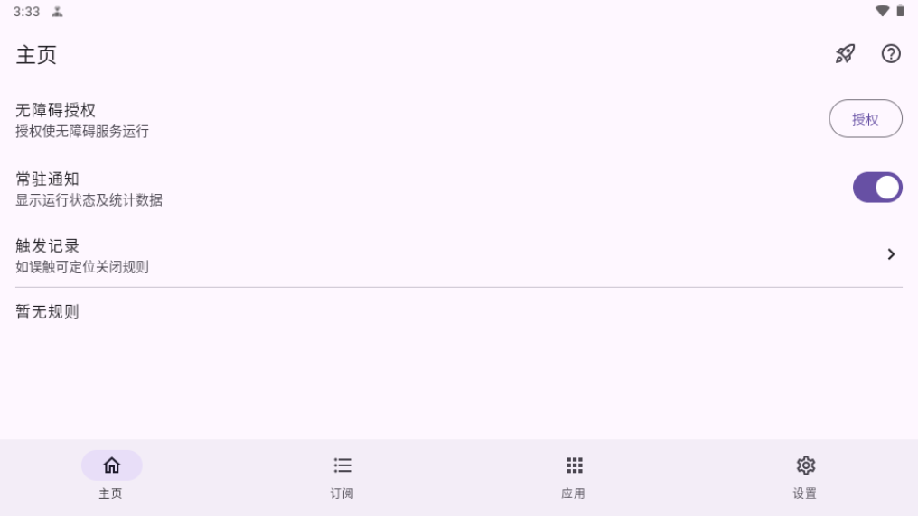 GKD app官方版