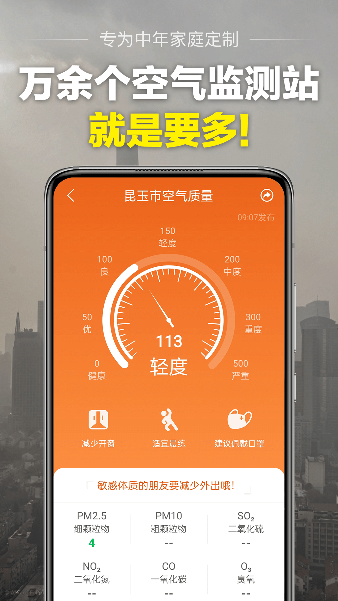当准天气app官方正版安装
