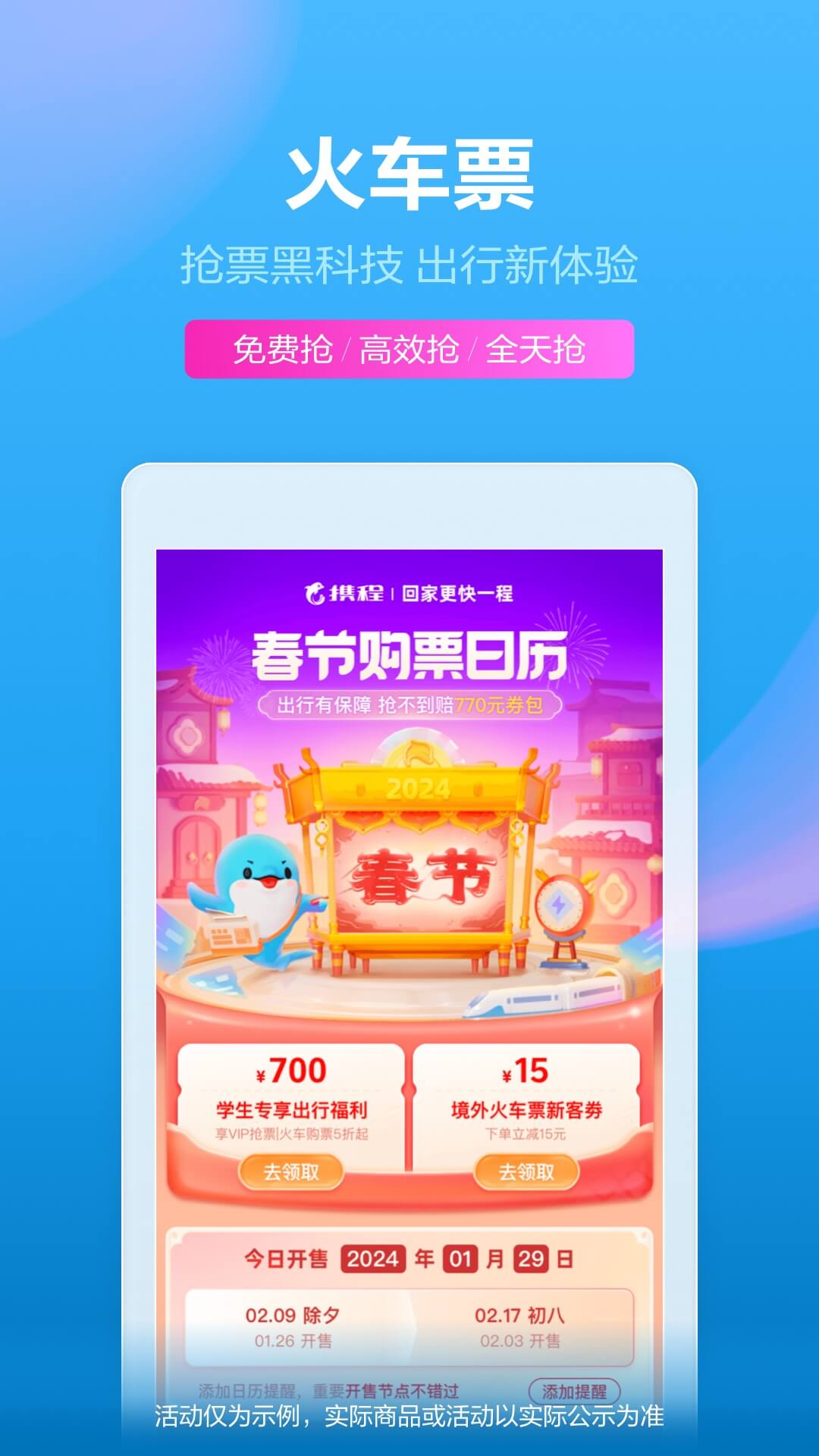 携程旅行app(春运放假抢票通道)手机版