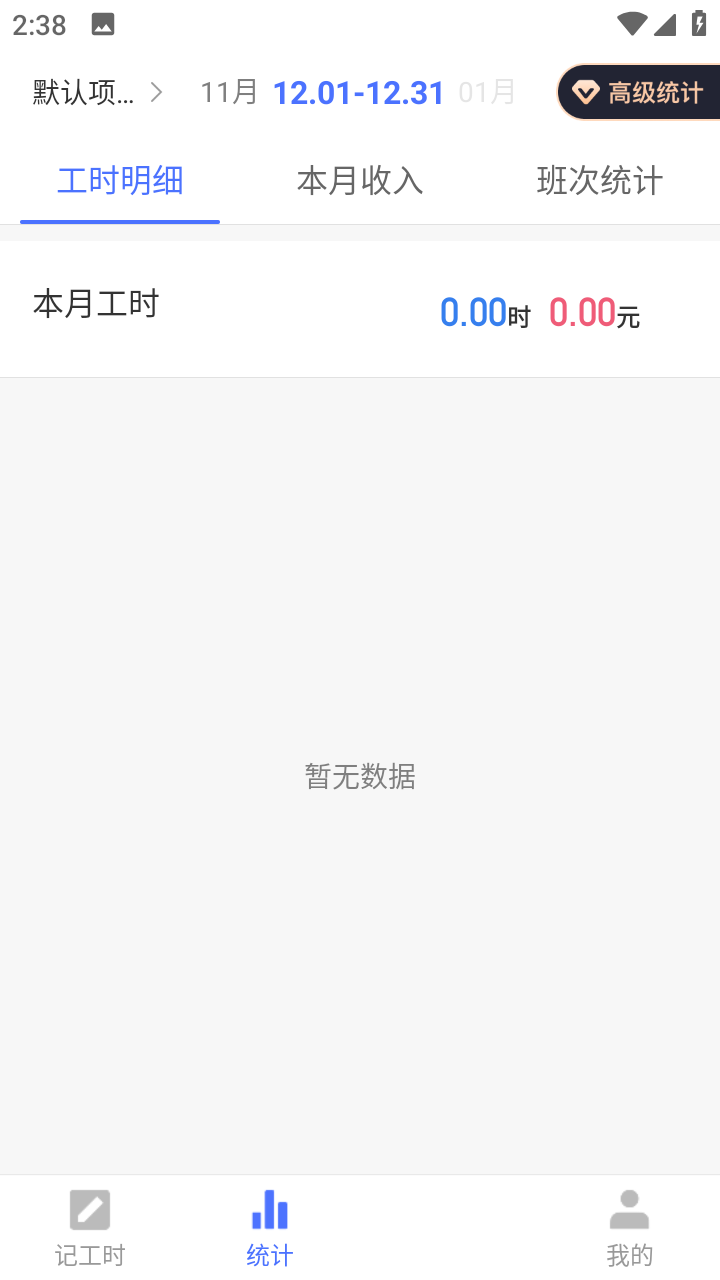 小时工记账app兼职记工时安卓版