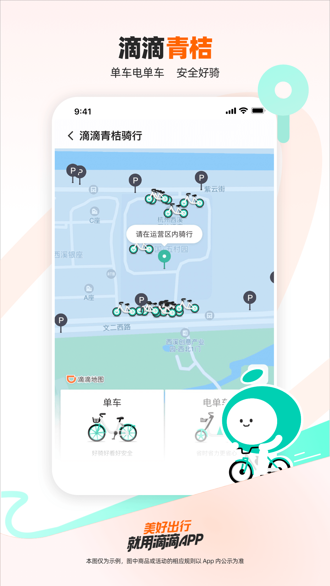 滴滴出行app官方正版