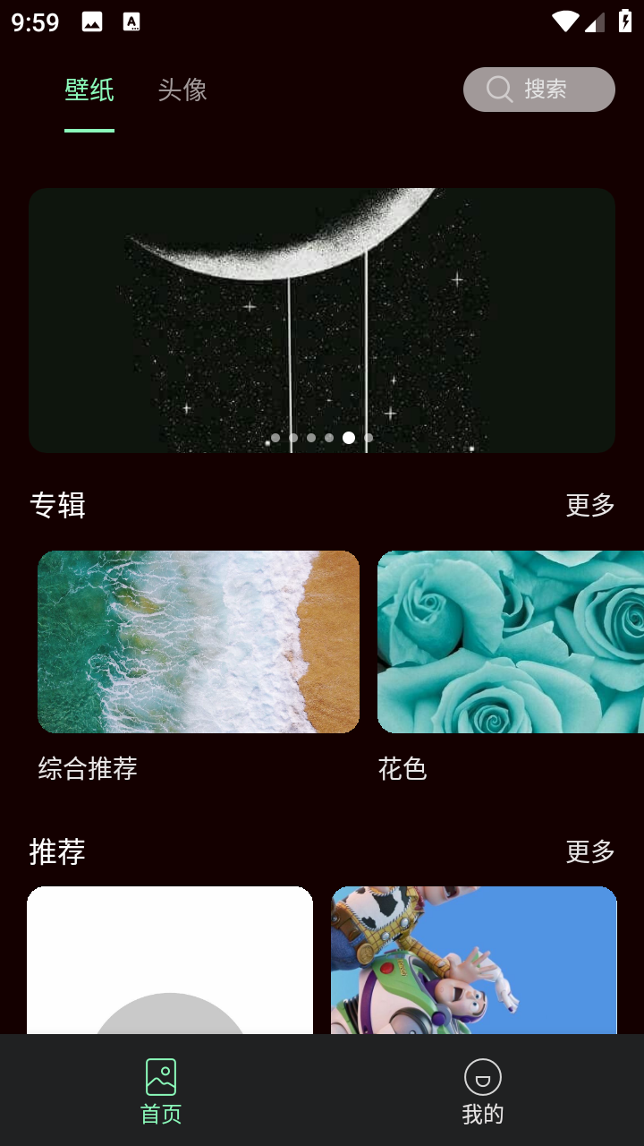 引擎壁纸手机版