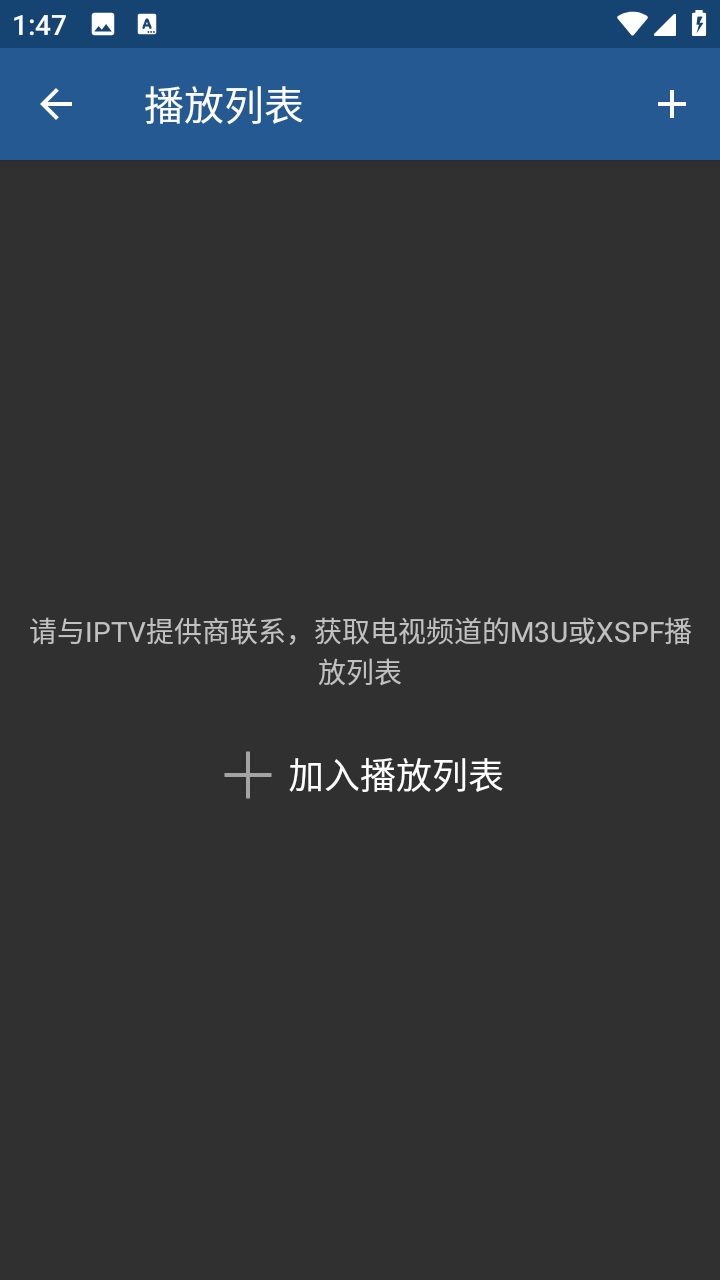IPTV Pro解锁专业版apk