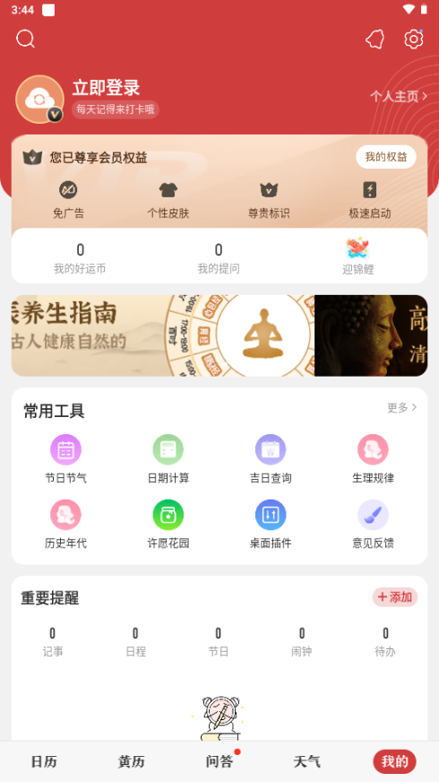 微鲤万年历app最新版