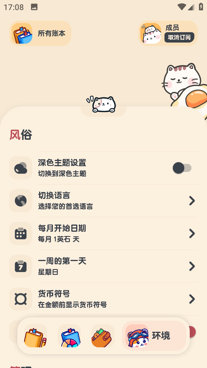 Meow Manager(喵窝记账)中文版