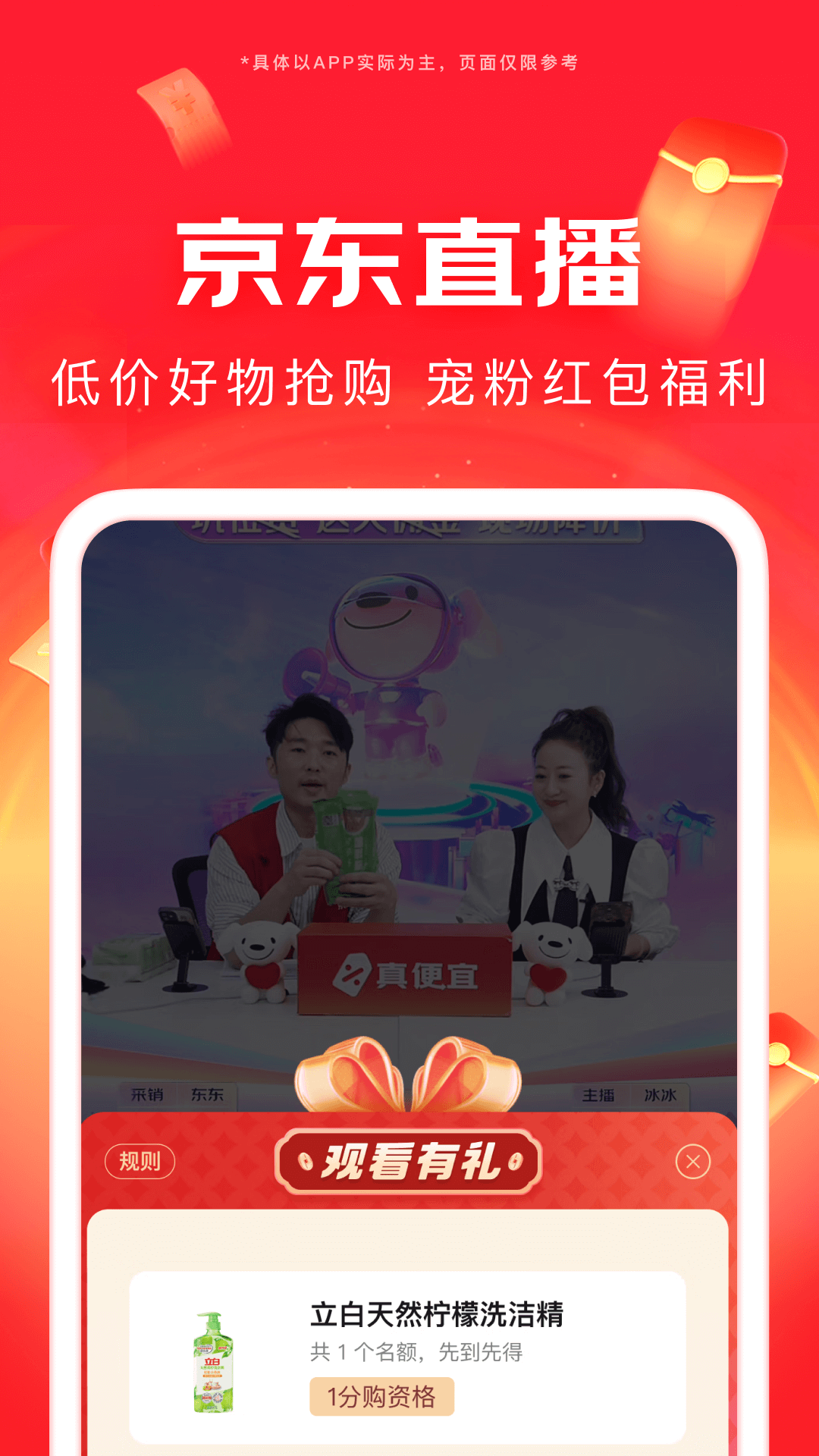 京东app官方最新版