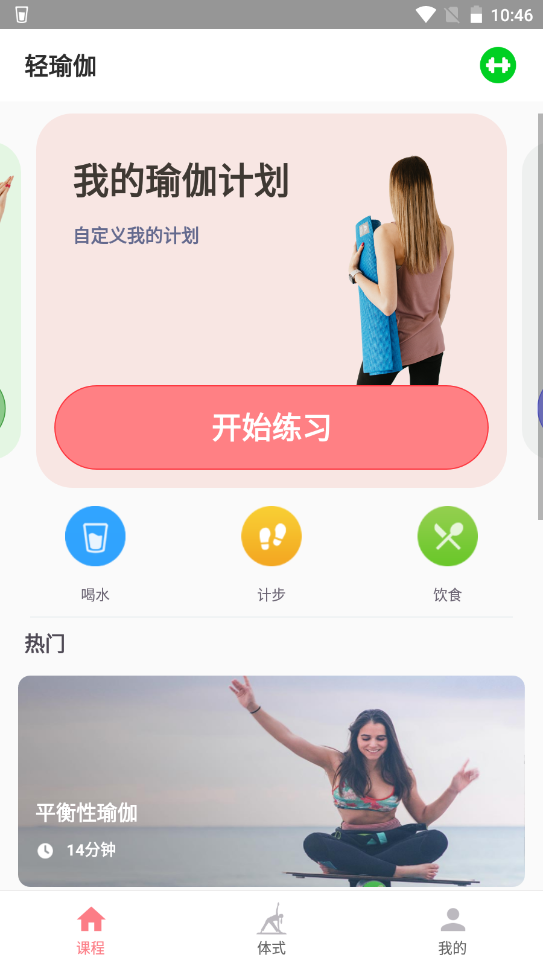 轻瑜伽app课程学习手机版