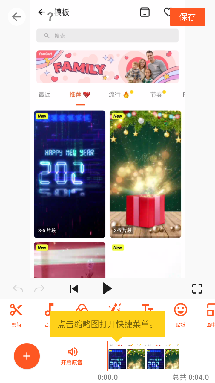 YouCut视频剪辑解锁专业版