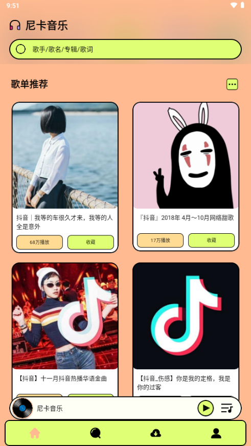 尼卡音乐app最新版本