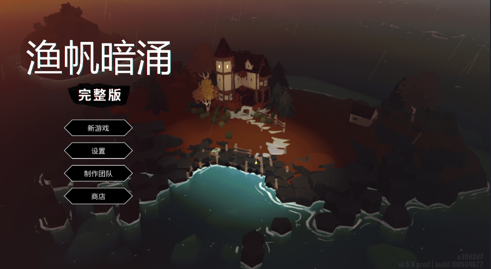 渔帆暗涌DREDGE免费完整版下载(steam移植)
