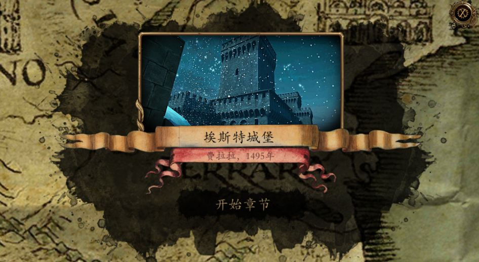 达芬奇密室2免费完整版