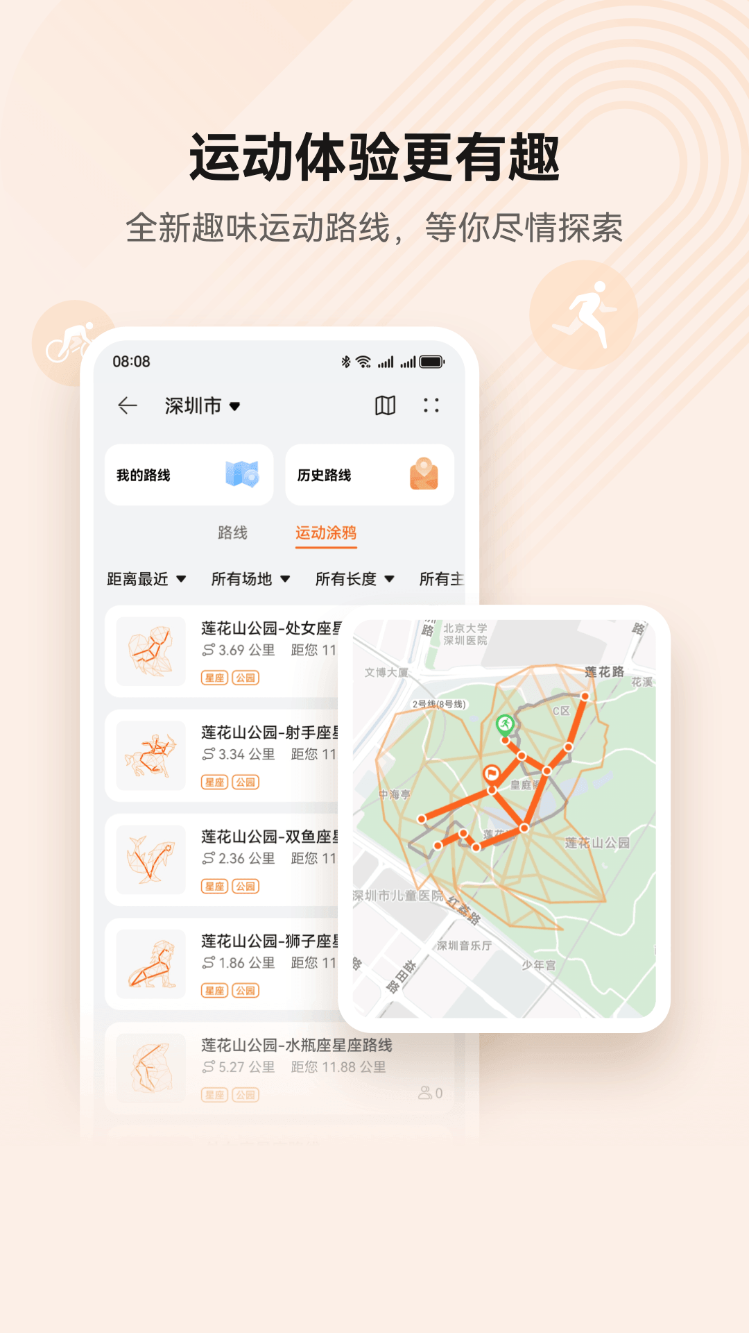 华为运动健康app官方免费下载安装