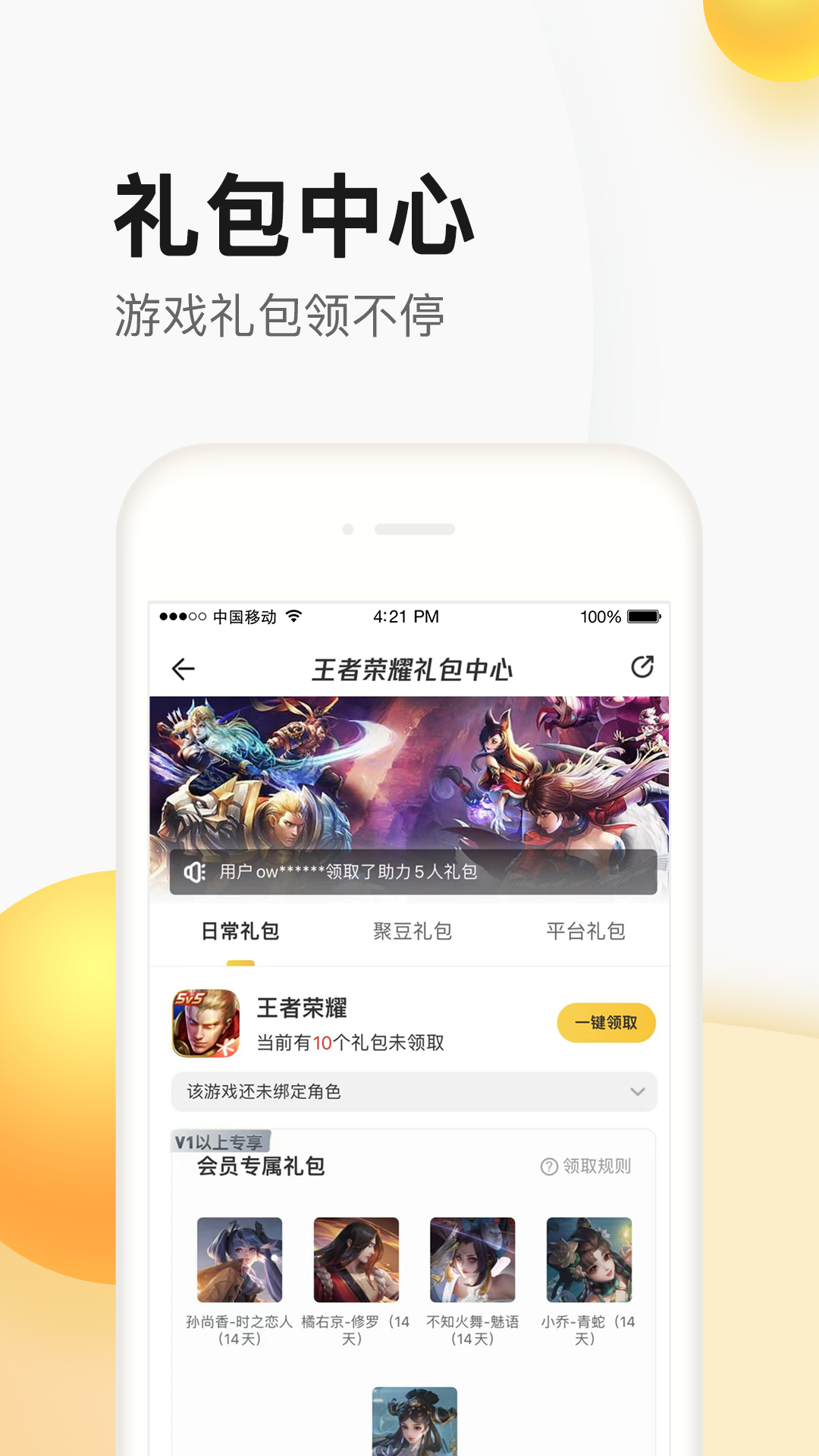 掌上道聚城app官方下载最新版