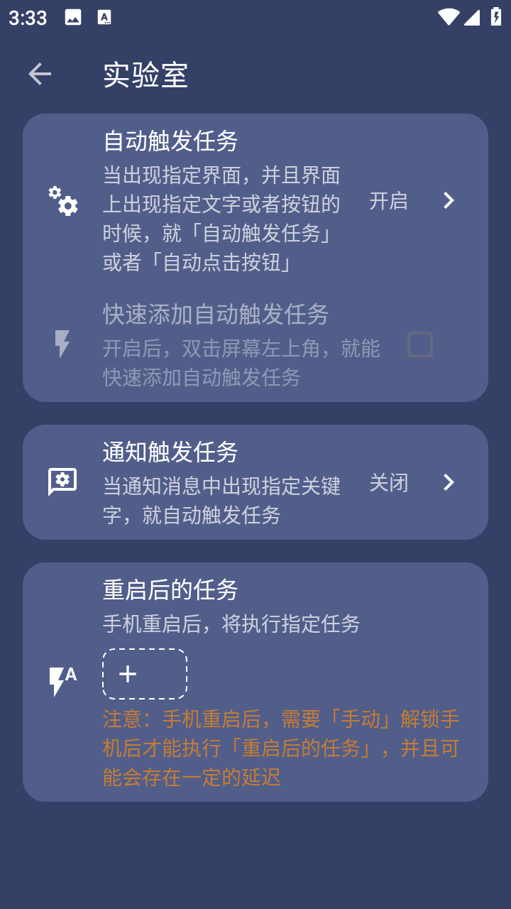 贝利自动点击器手机版