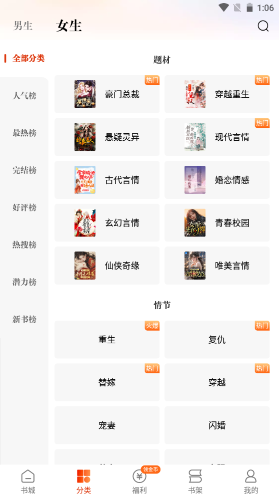 坚果免费小说永久vip版