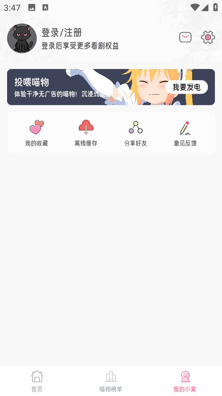 喵物次元去广告纯净版下载