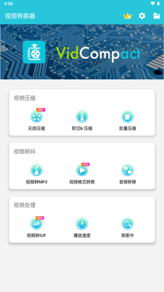 VidCompact安卓破解版v4.0.0