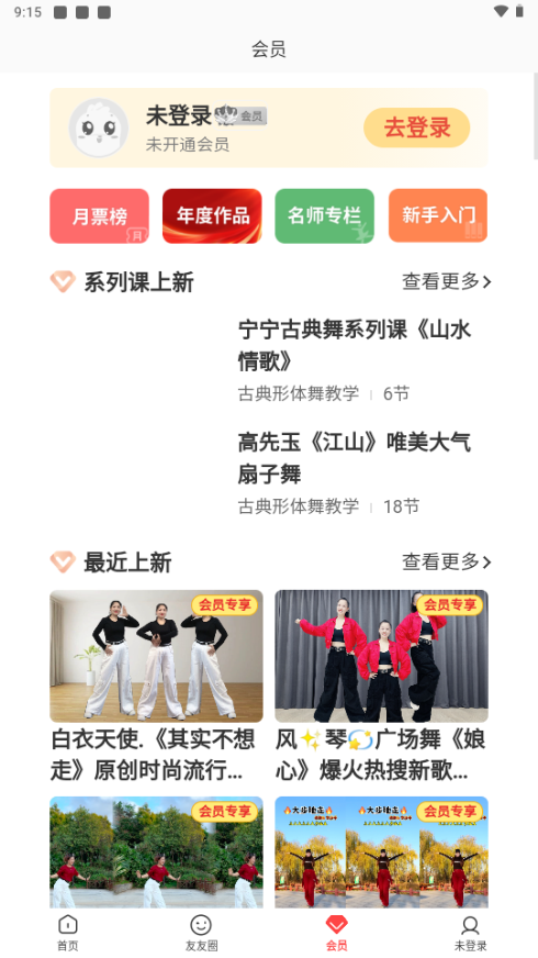 糖豆广场舞app手机免费版