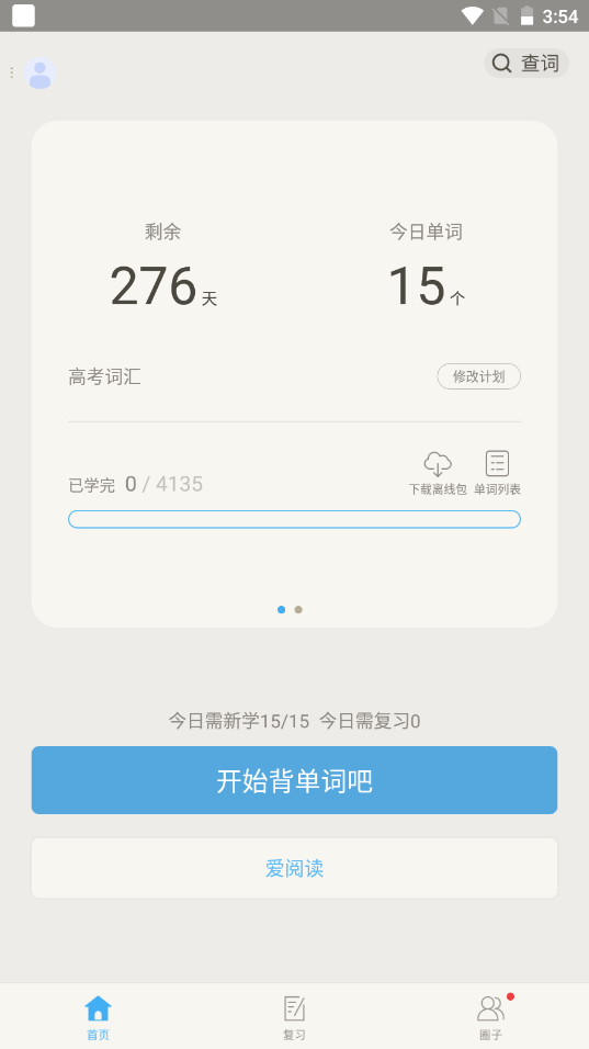 百词斩(四级估分器)app v7.6.1安卓版