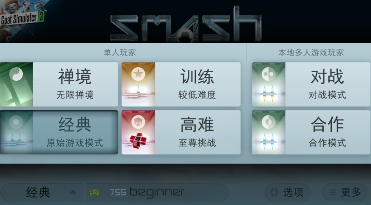 急速冲击Smash Hit安卓版下载(使用球不减)