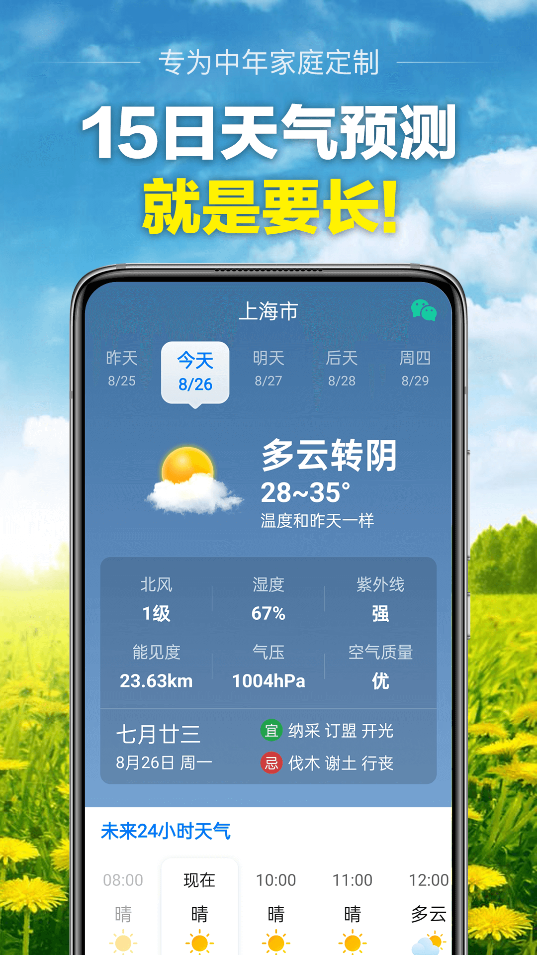 当准天气app官方正版安装