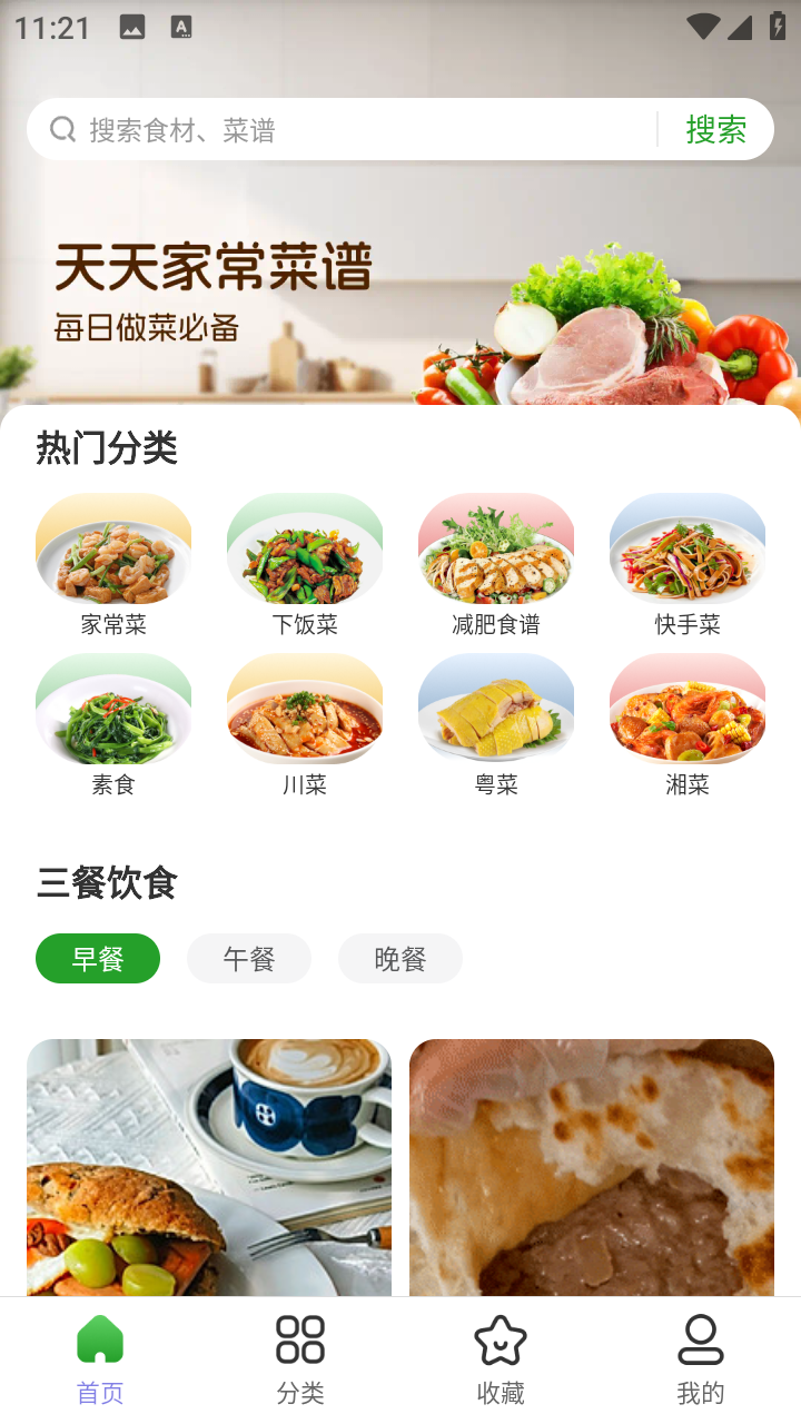 天天家常菜谱vip解锁