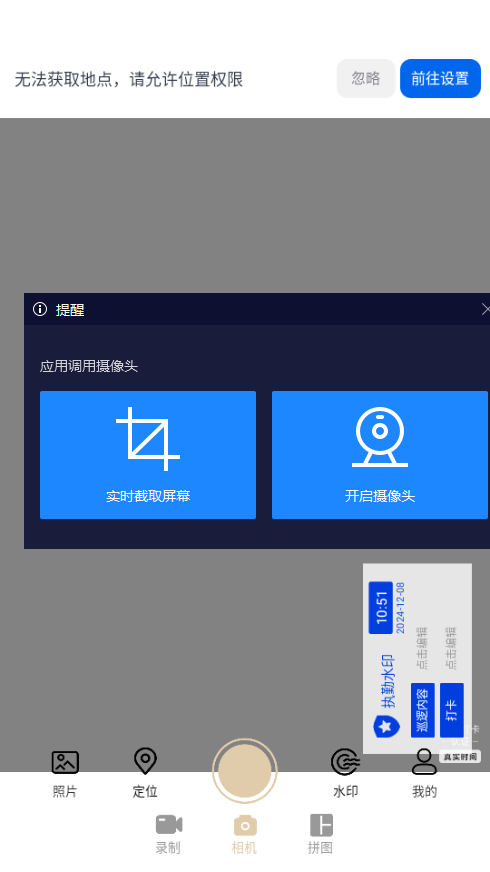 水印相机vip免费版