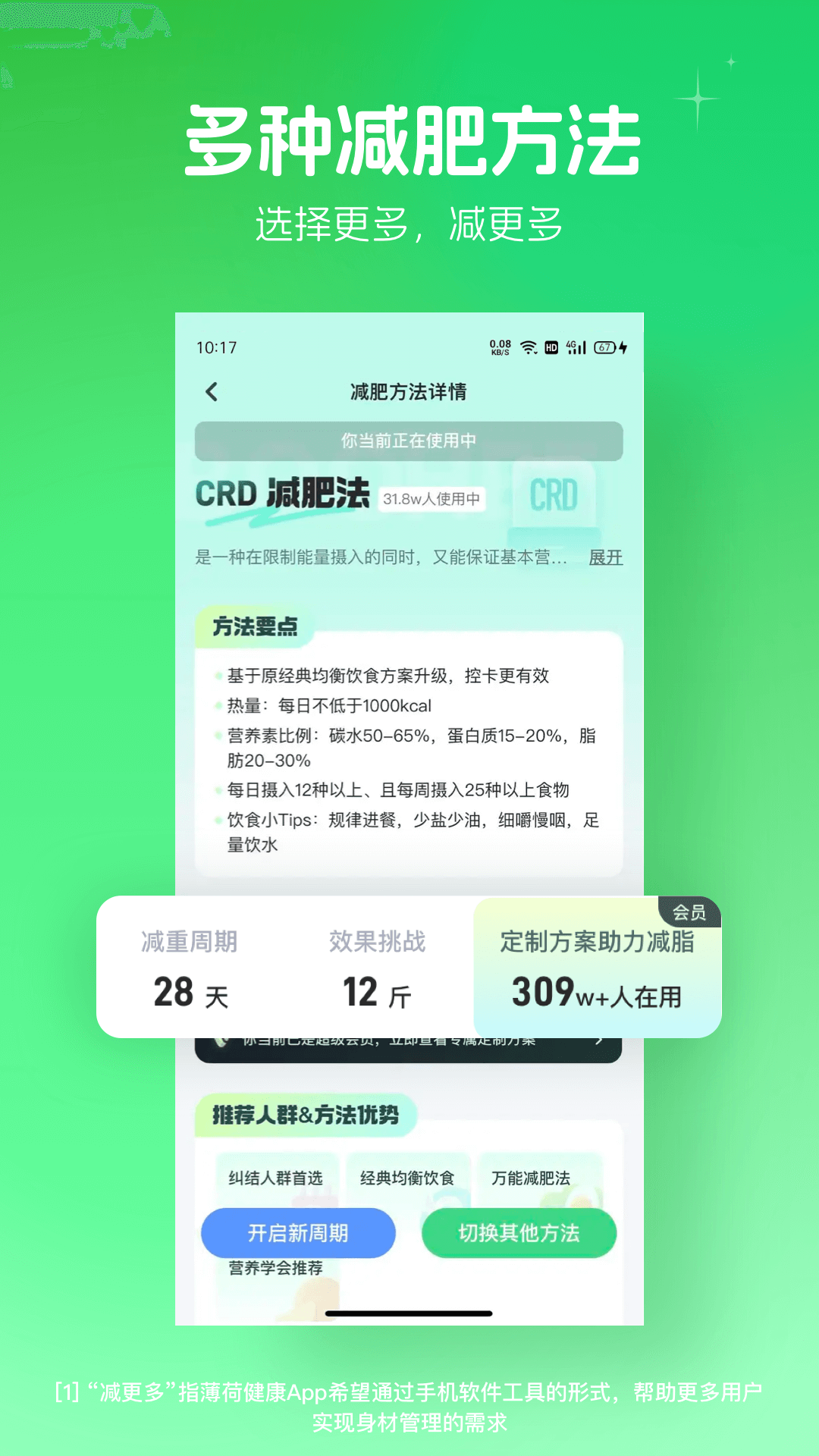 薄荷健康app免费版