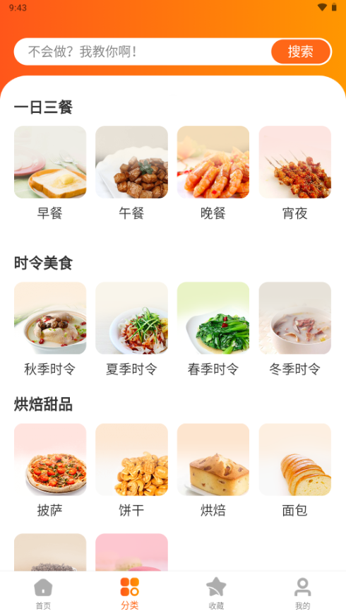 食谱帮app纯净版
