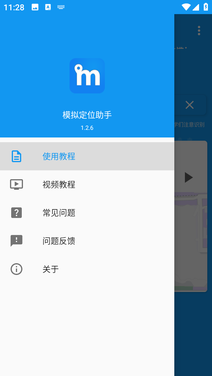 模拟定位助手免费版