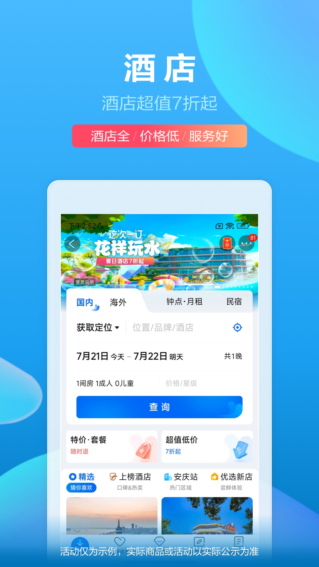 携程旅行app(春运放假抢票通道)手机版