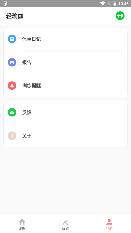 轻瑜伽app课程学习手机版