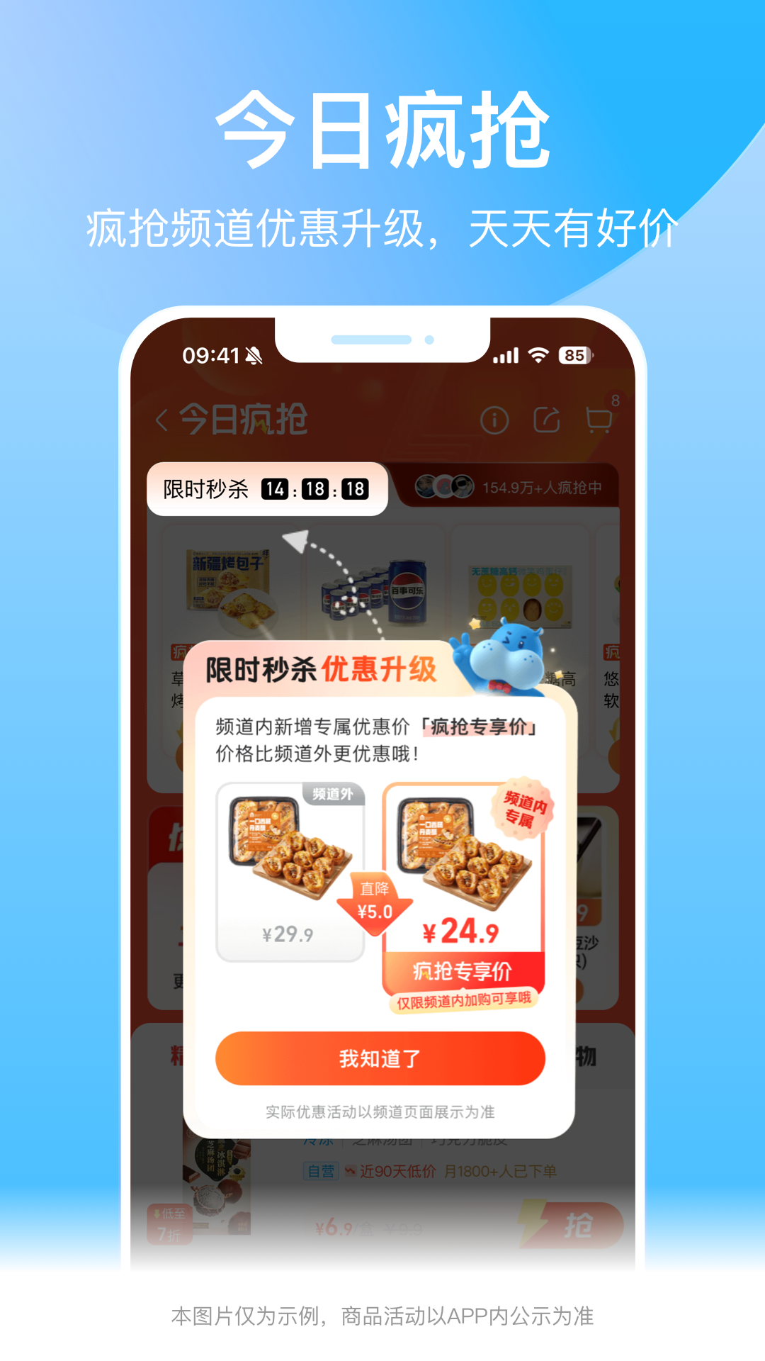 盒马app官方版