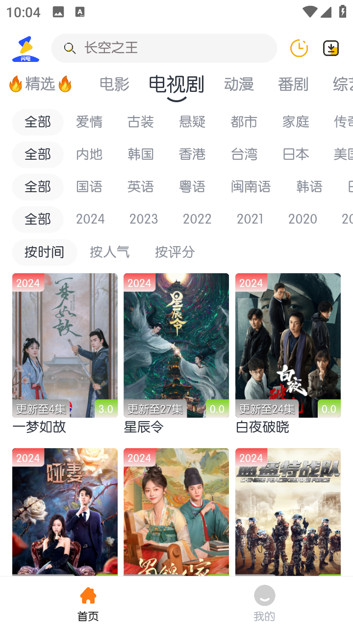 闪电影视免费下载安装