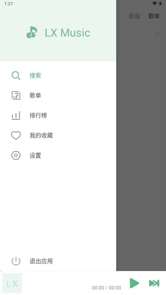 LX Music免费安卓版
