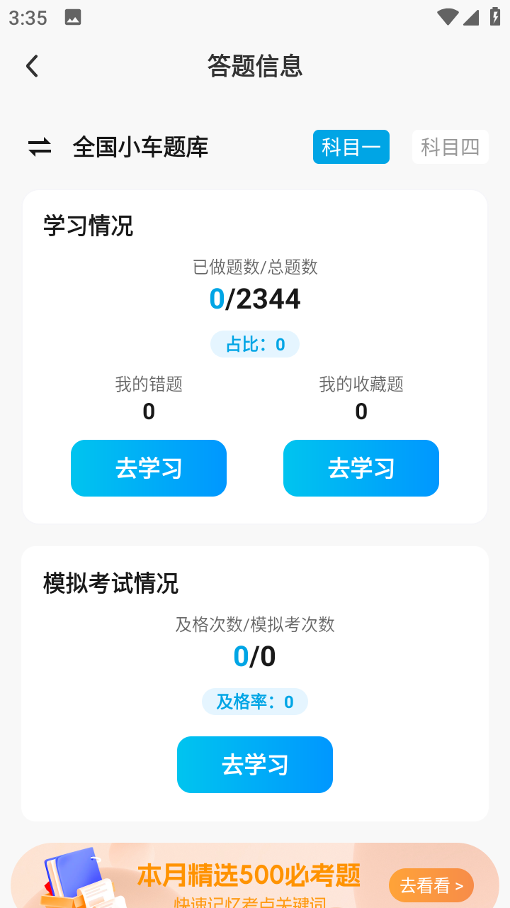 无敌驾考安卓版下载