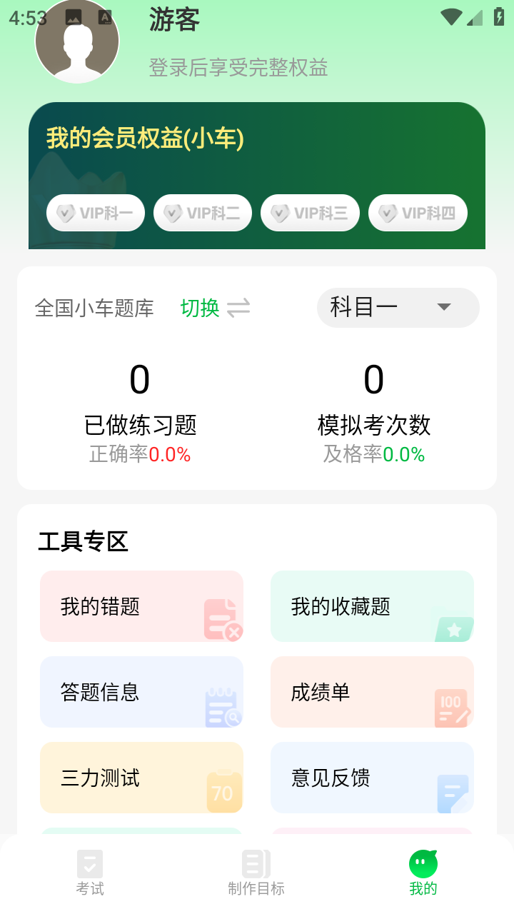 驾考路路通(2025最新题库)免费版