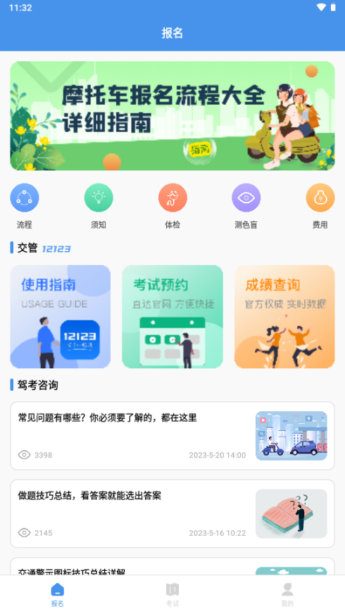 摩托车驾驶证考试v3.2.1免费版