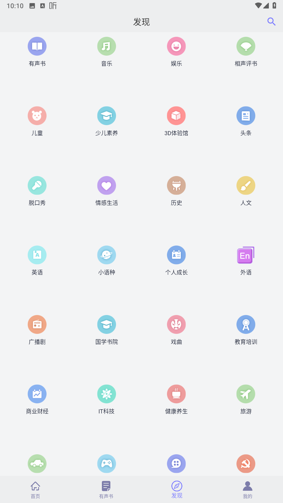 听书精灵v1.8.2免费有声听书