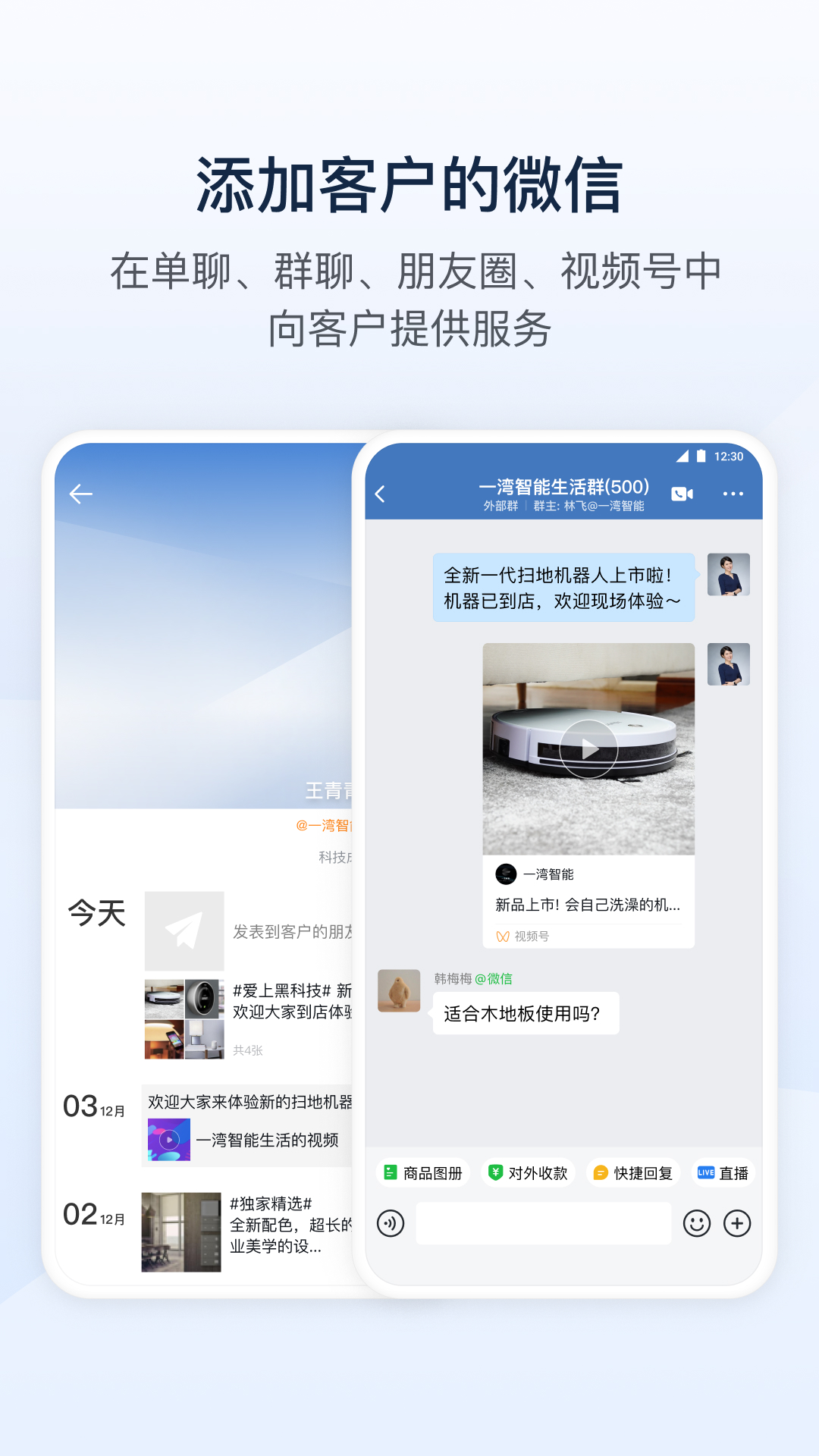 企业微信app手机版