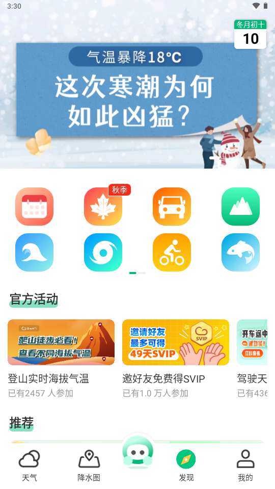 彩云天气预报安卓免费版