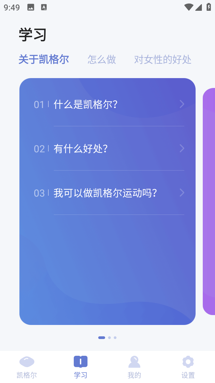 凯格尔运动男性训练法v1.014