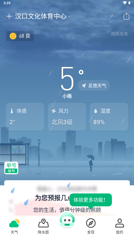 彩云天气预报安卓免费版