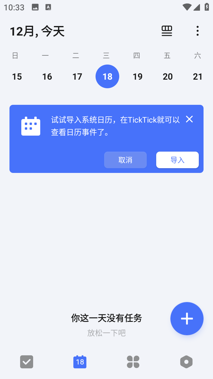 滴答清单app(TickTick)最新版