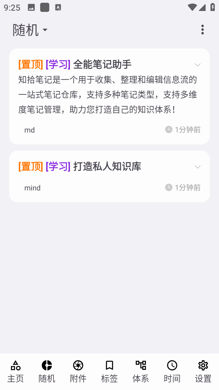 知拾笔记v4.6.8知识库手机版下载