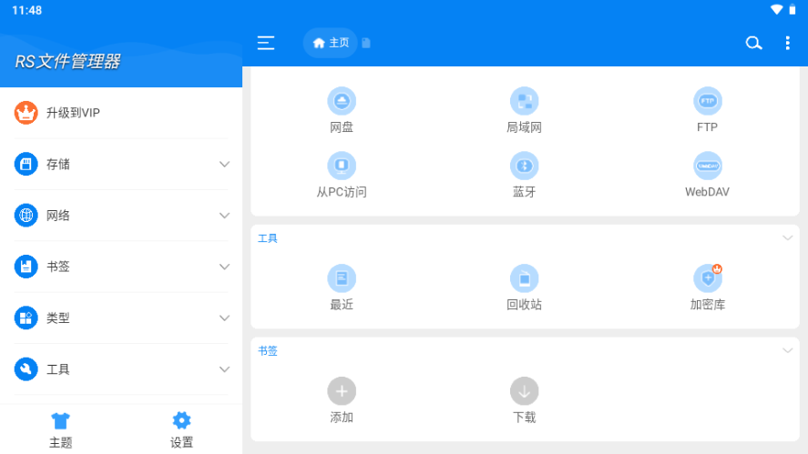 RS文件管理器v2.1.6.1最新版