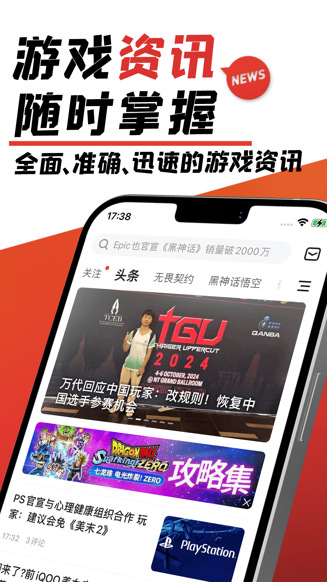 游民星空(游戏攻略)手机版